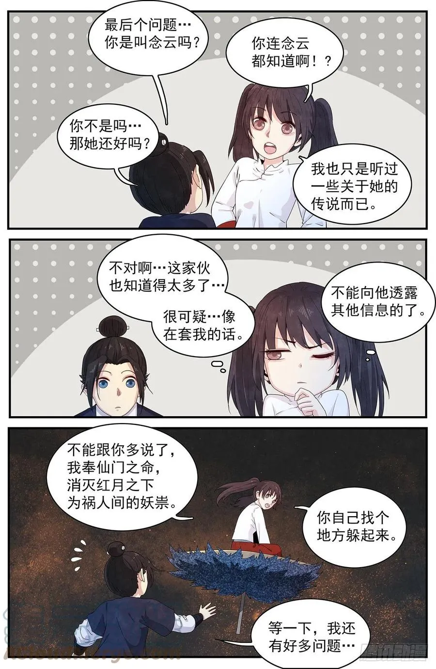 （完结篇）：再见，再见 第25页
