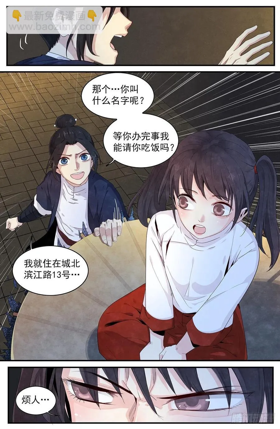 （完结篇）：再见，再见 第26页