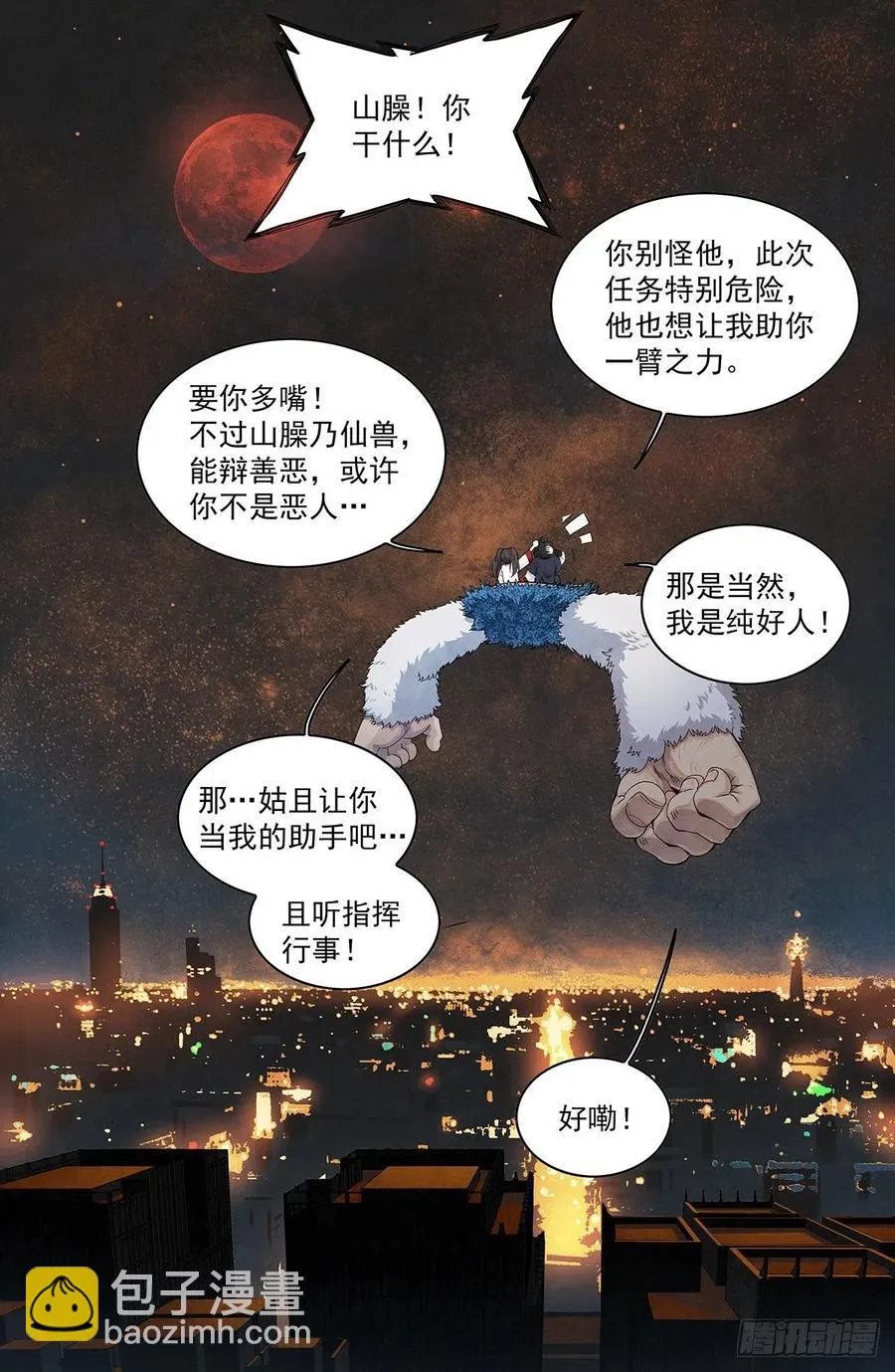 （完结篇）：再见，再见 第28页