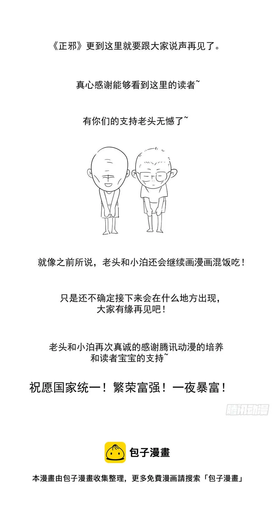 （完结篇）：再见，再见 第30页