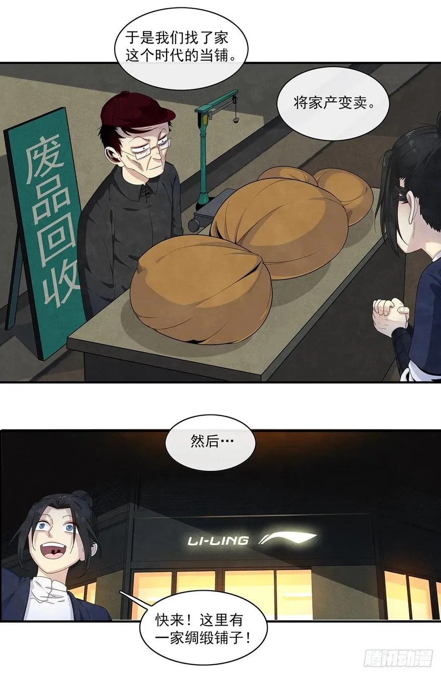 第126话：适应当下 第2页