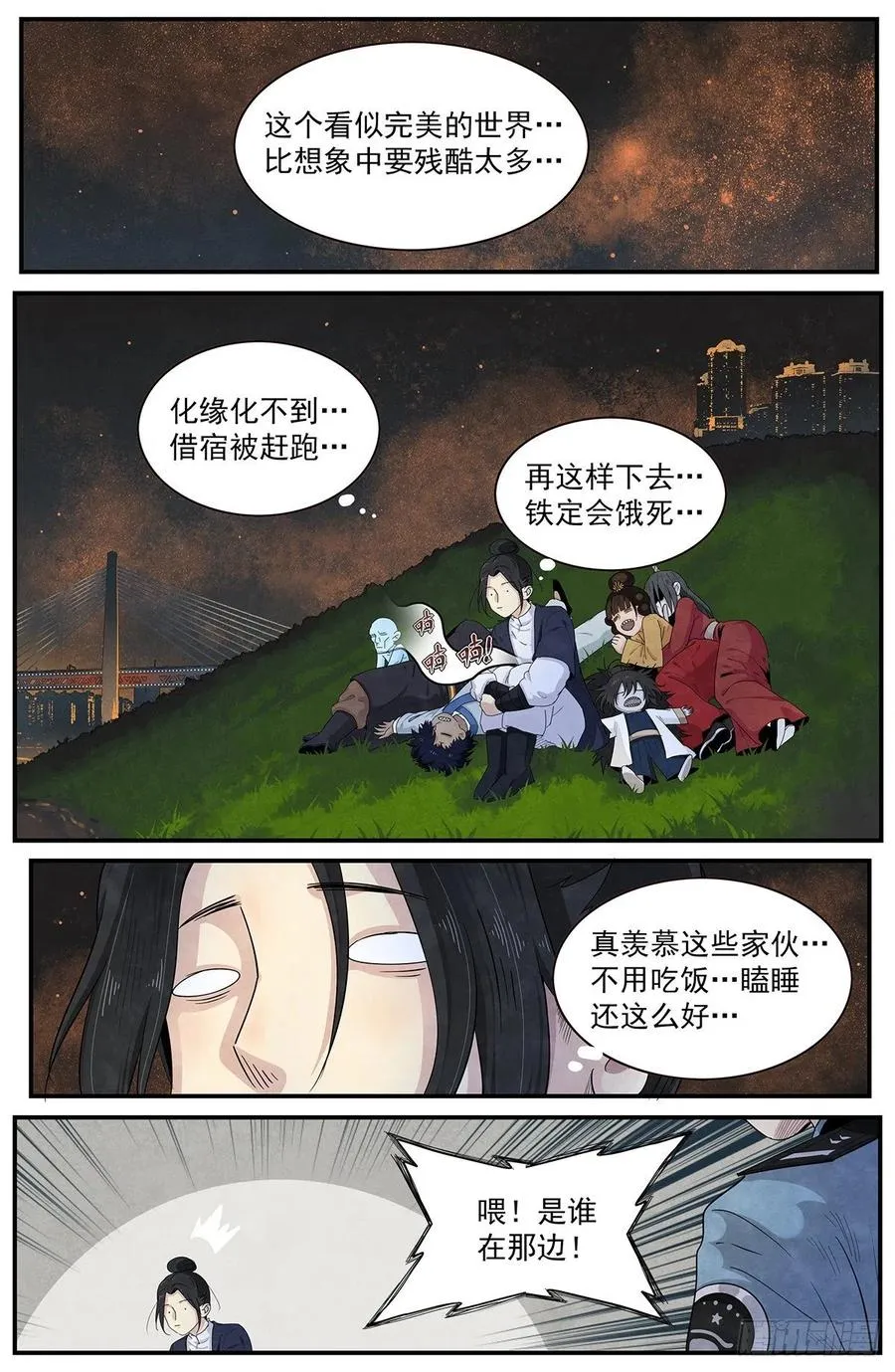 第126话：适应当下 第4页