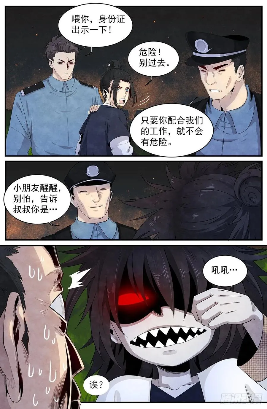 第126话：适应当下 第6页