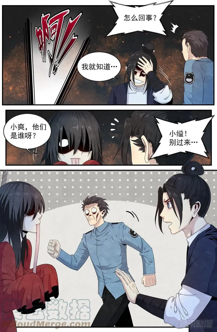 第126话：适应当下 第7页