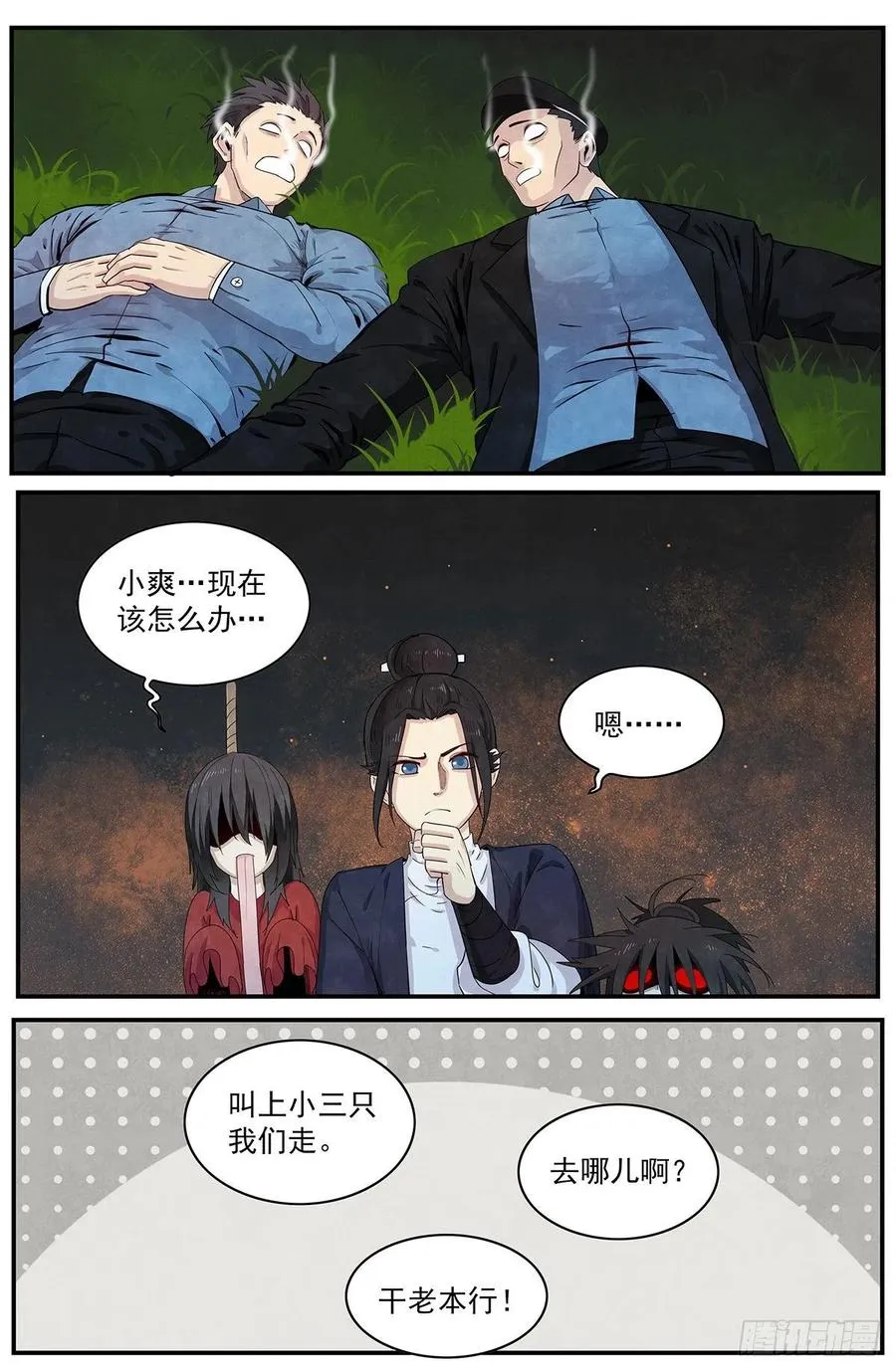 第126话：适应当下 第8页