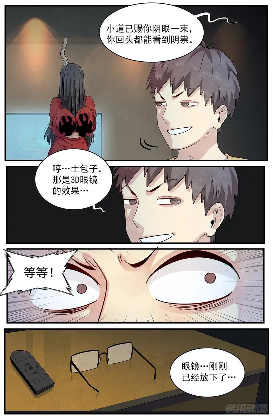 第126话：适应当下 第12页