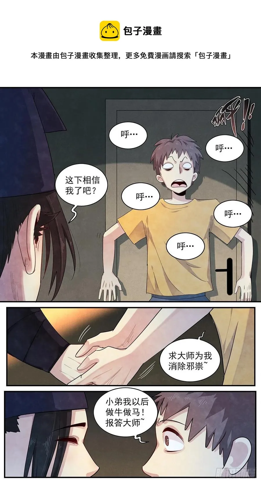 第126话：适应当下 第14页