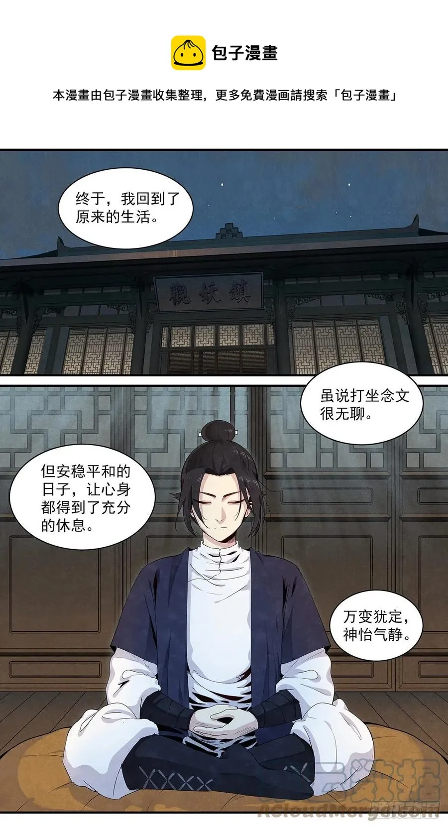 第125话：时光如梭 第1页
