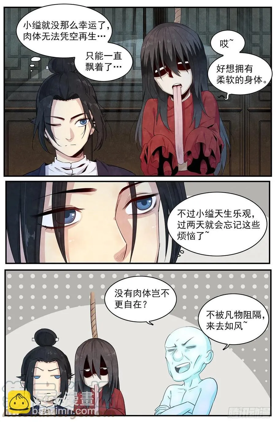 第125话：时光如梭 第3页