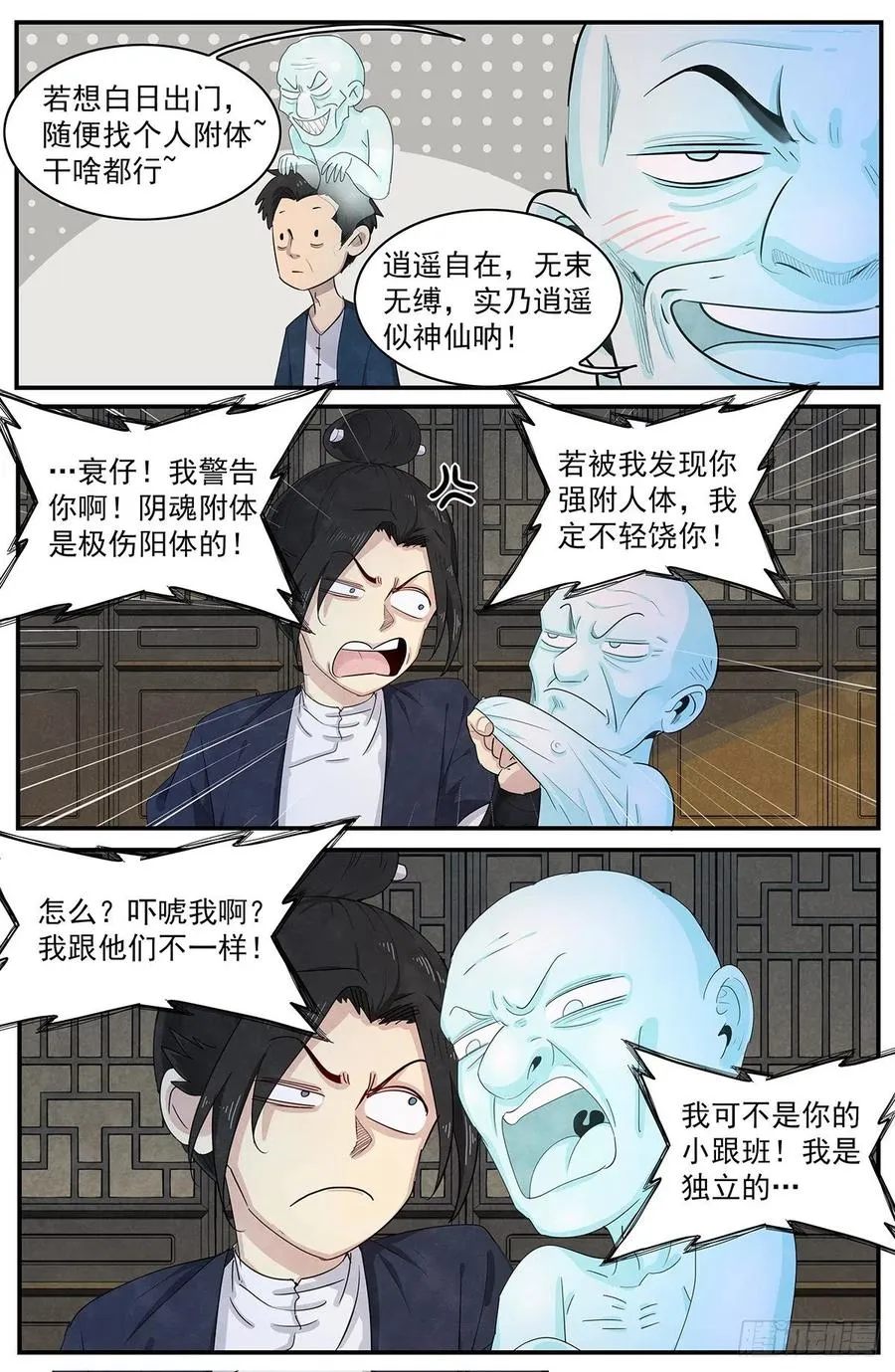 第125话：时光如梭 第4页