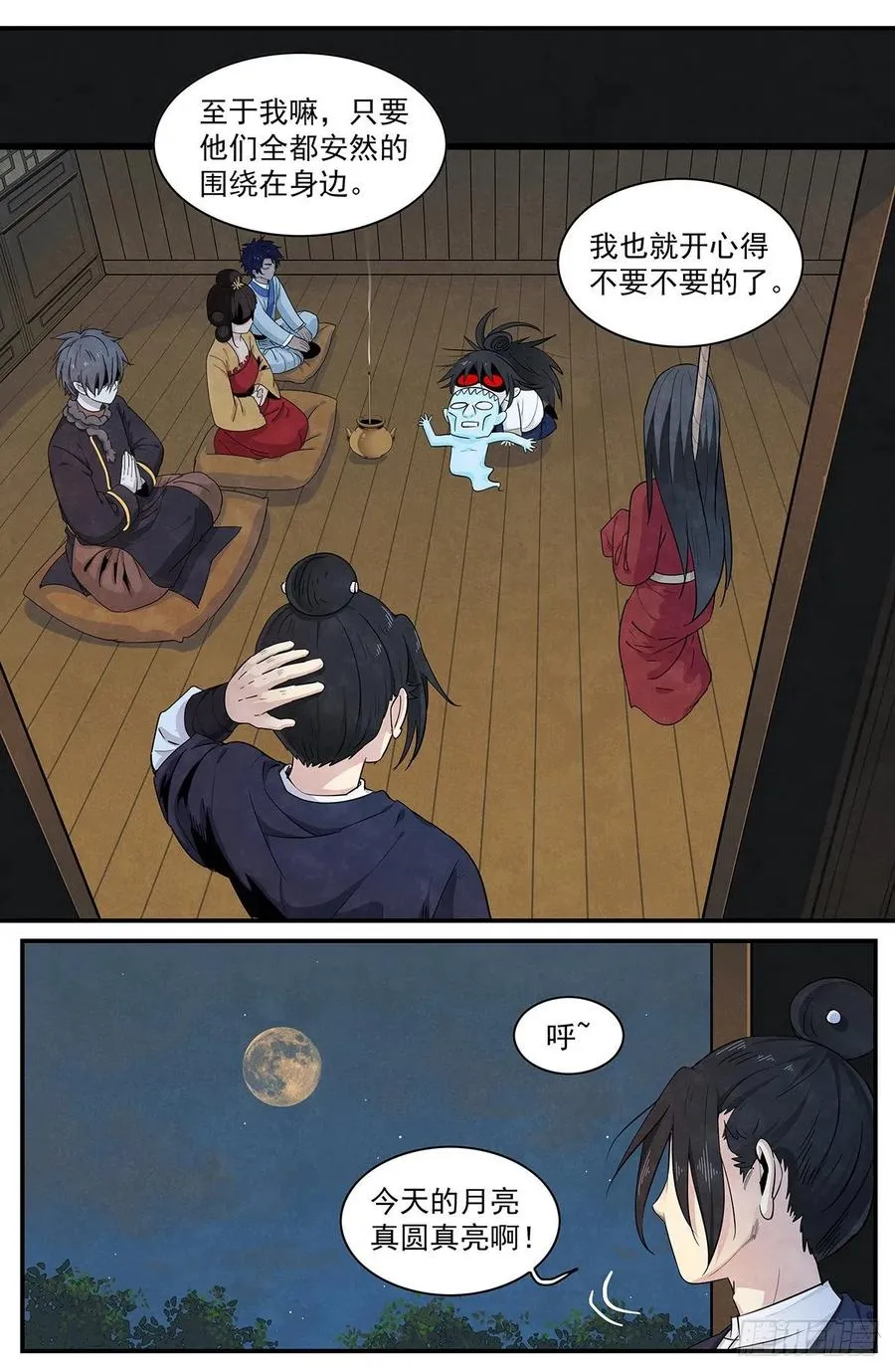 第125话：时光如梭 第6页