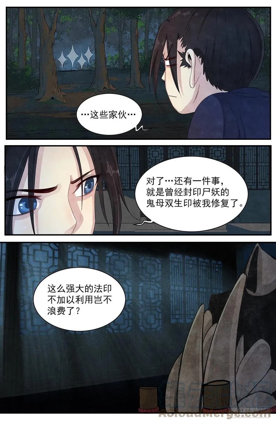 第125话：时光如梭 第9页