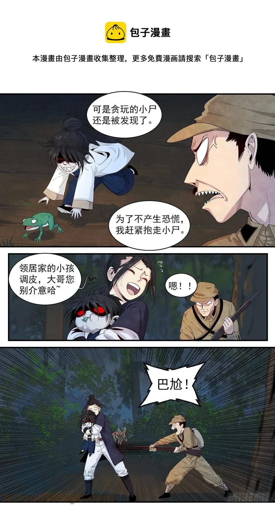 第125话：时光如梭 第13页