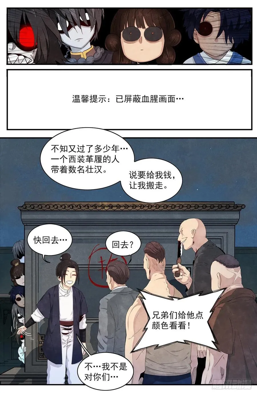 第125话：时光如梭 第14页
