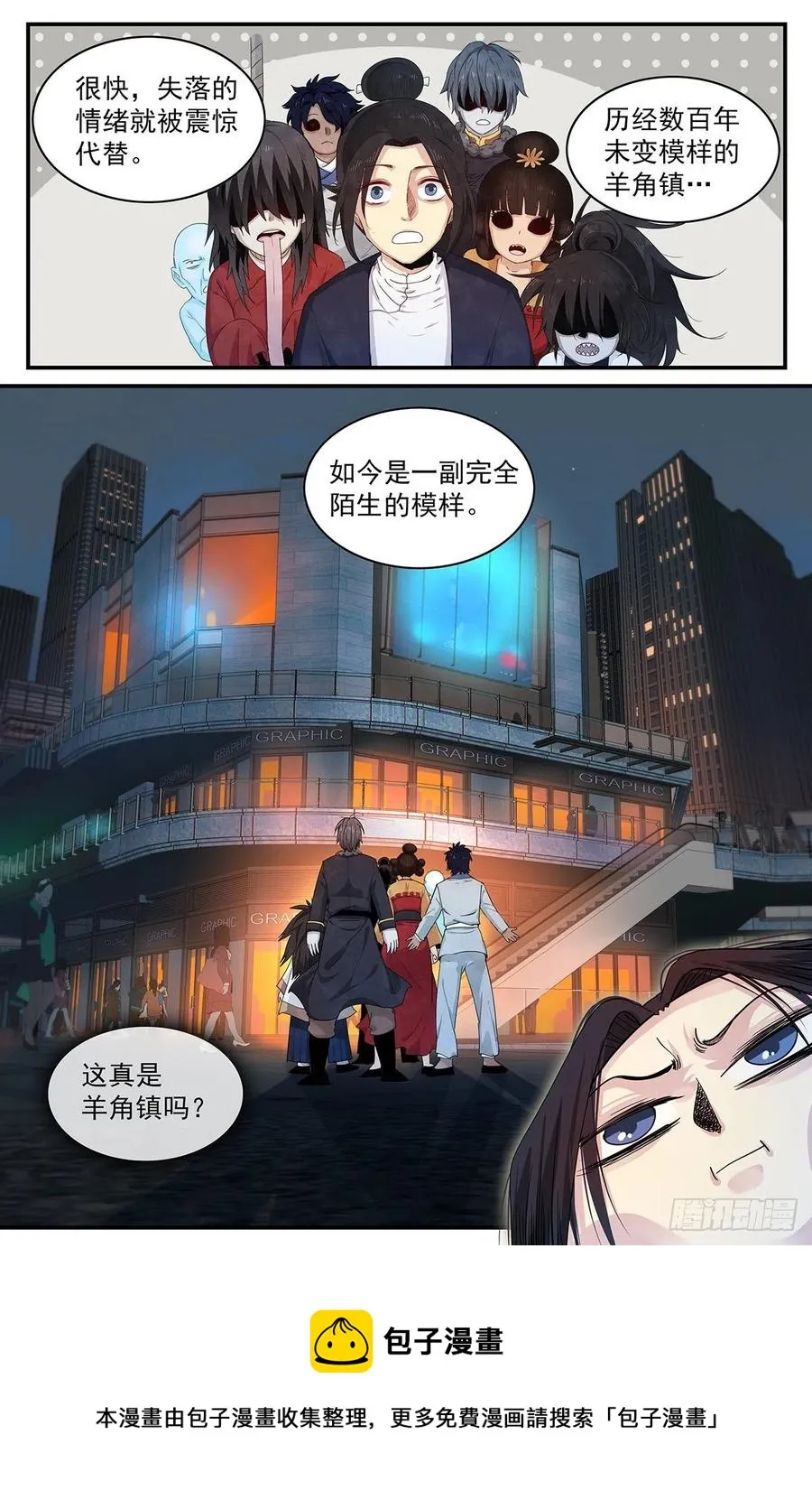 第125话：时光如梭 第16页