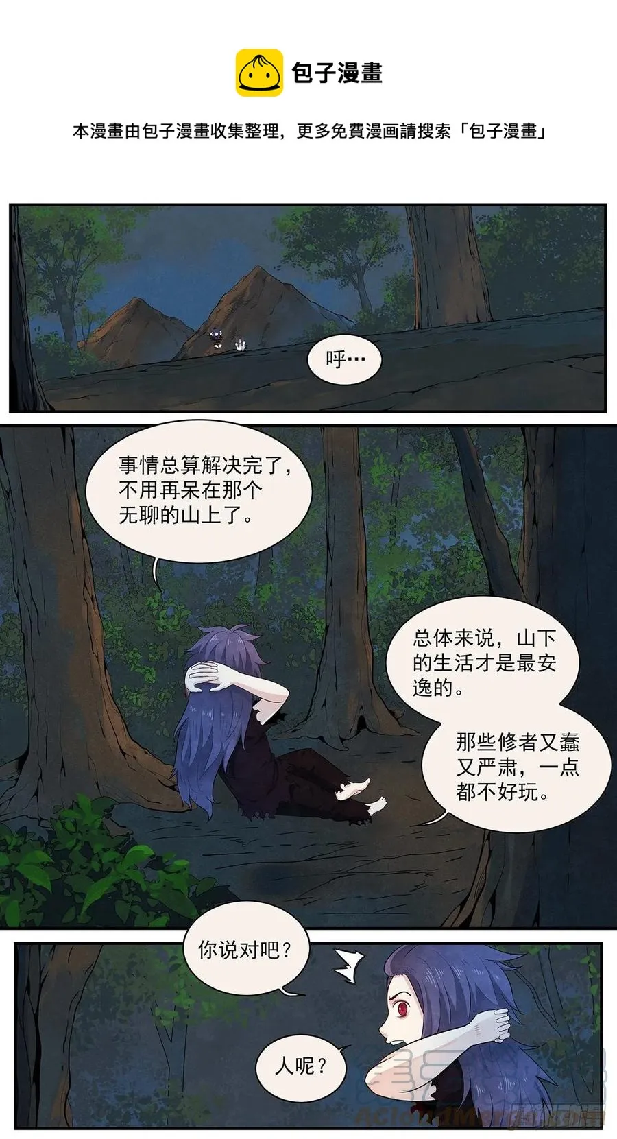 第124话-各自归途 第1页