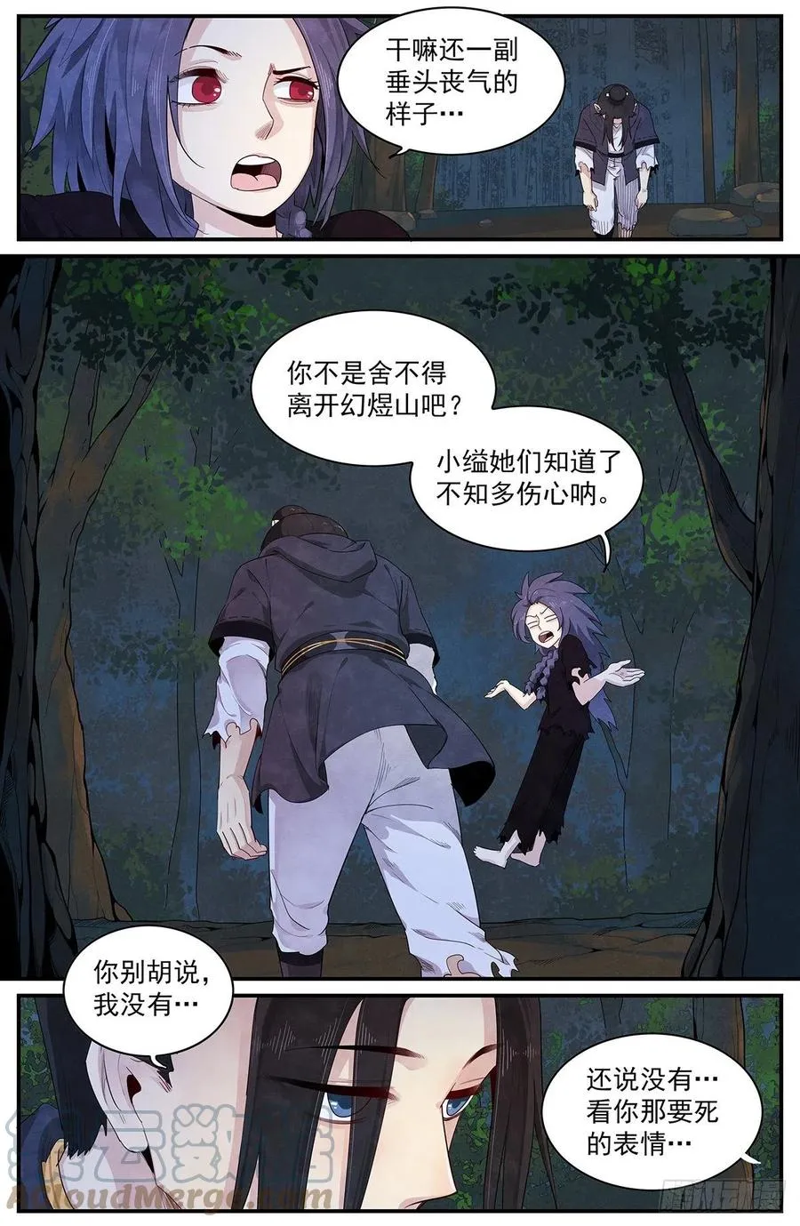 第124话-各自归途 第2页
