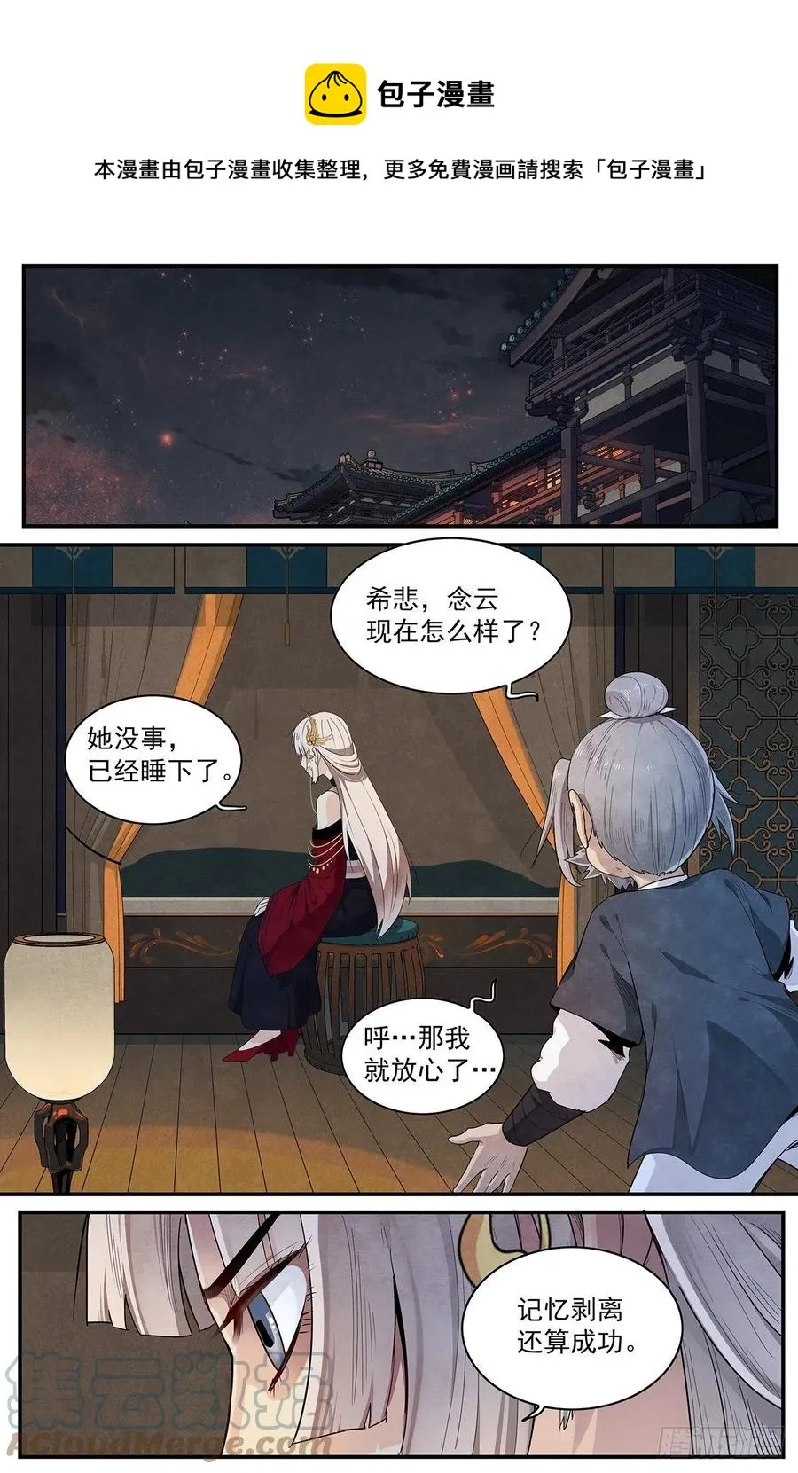 第124话-各自归途 第5页