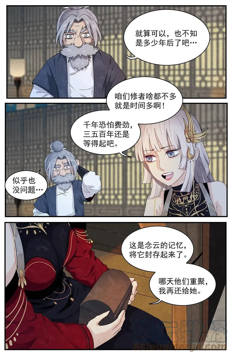 第124话-各自归途 第7页