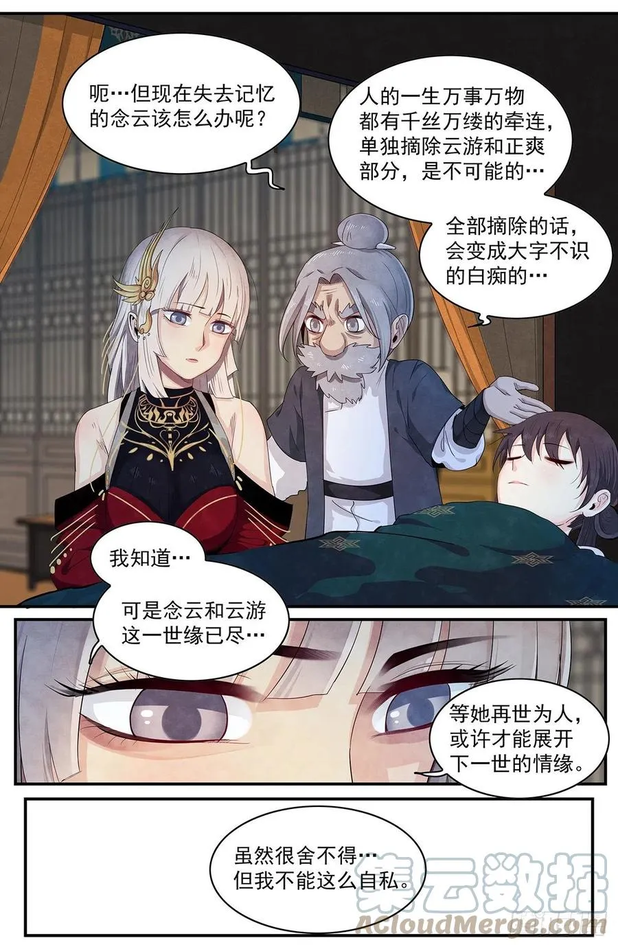第124话-各自归途 第8页