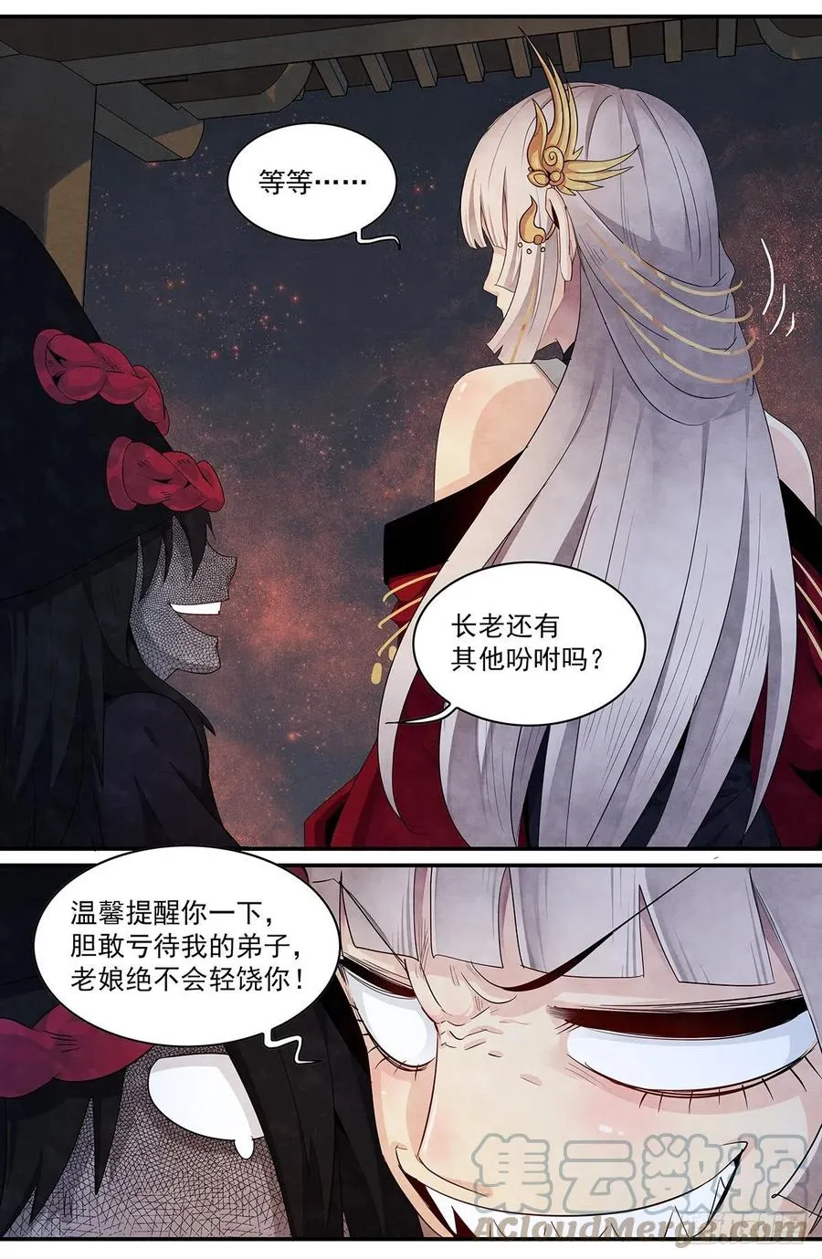 第124话-各自归途 第11页
