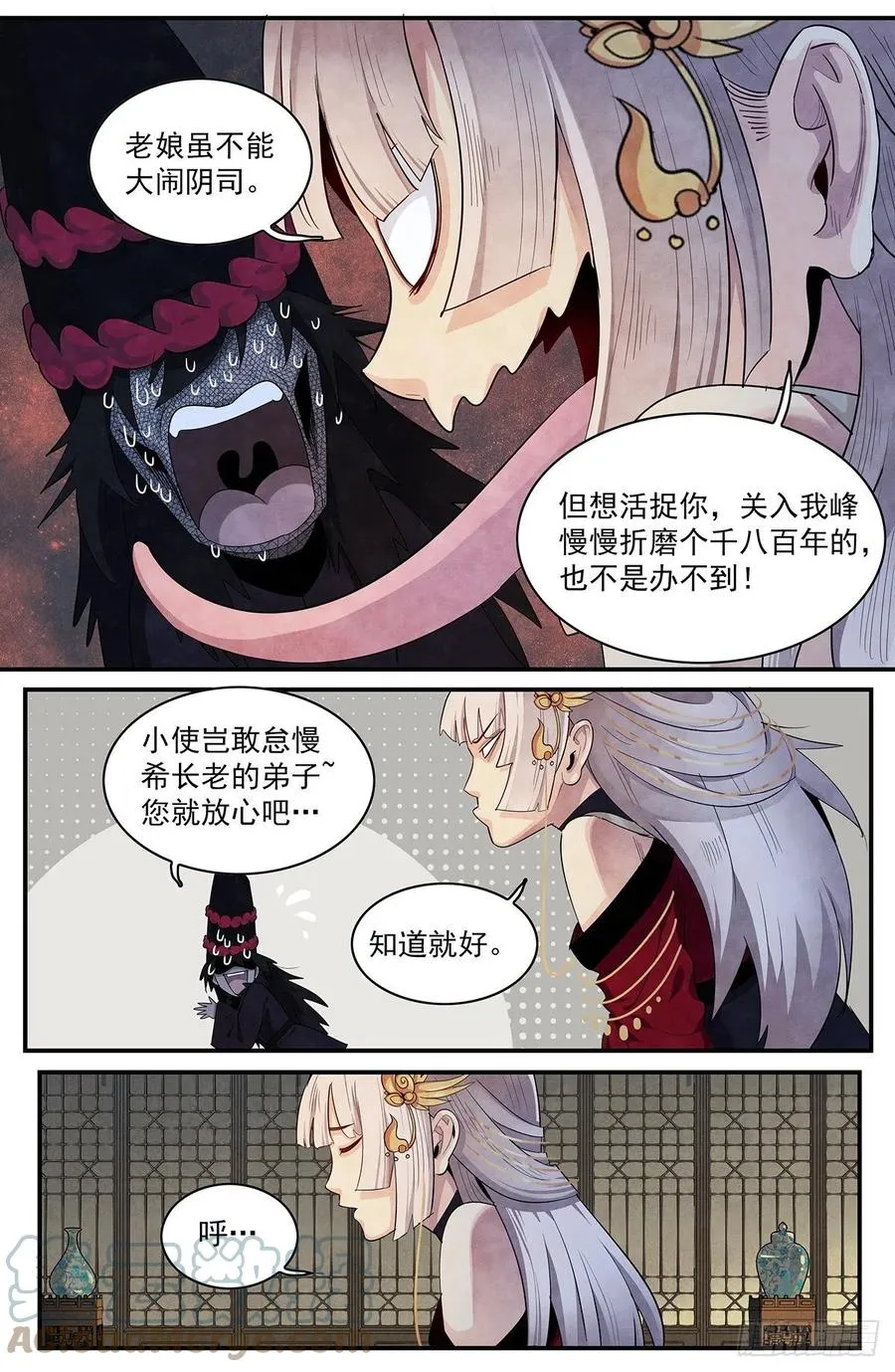 第124话-各自归途 第12页