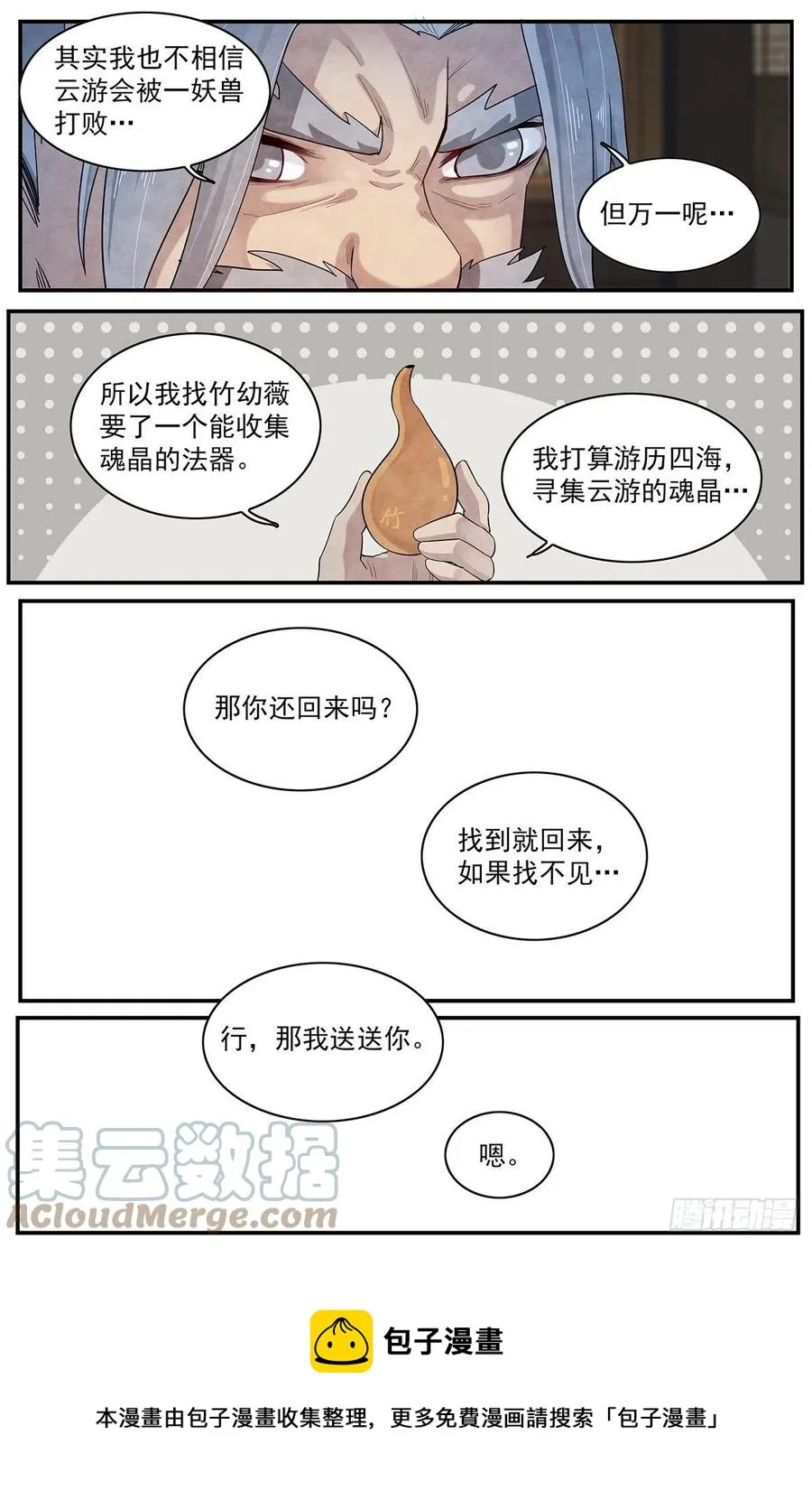 第124话-各自归途 第14页