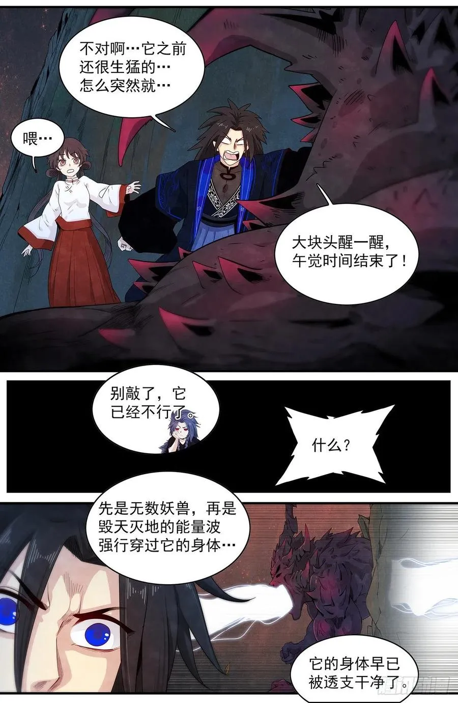 第123话：残忍的计划 第2页
