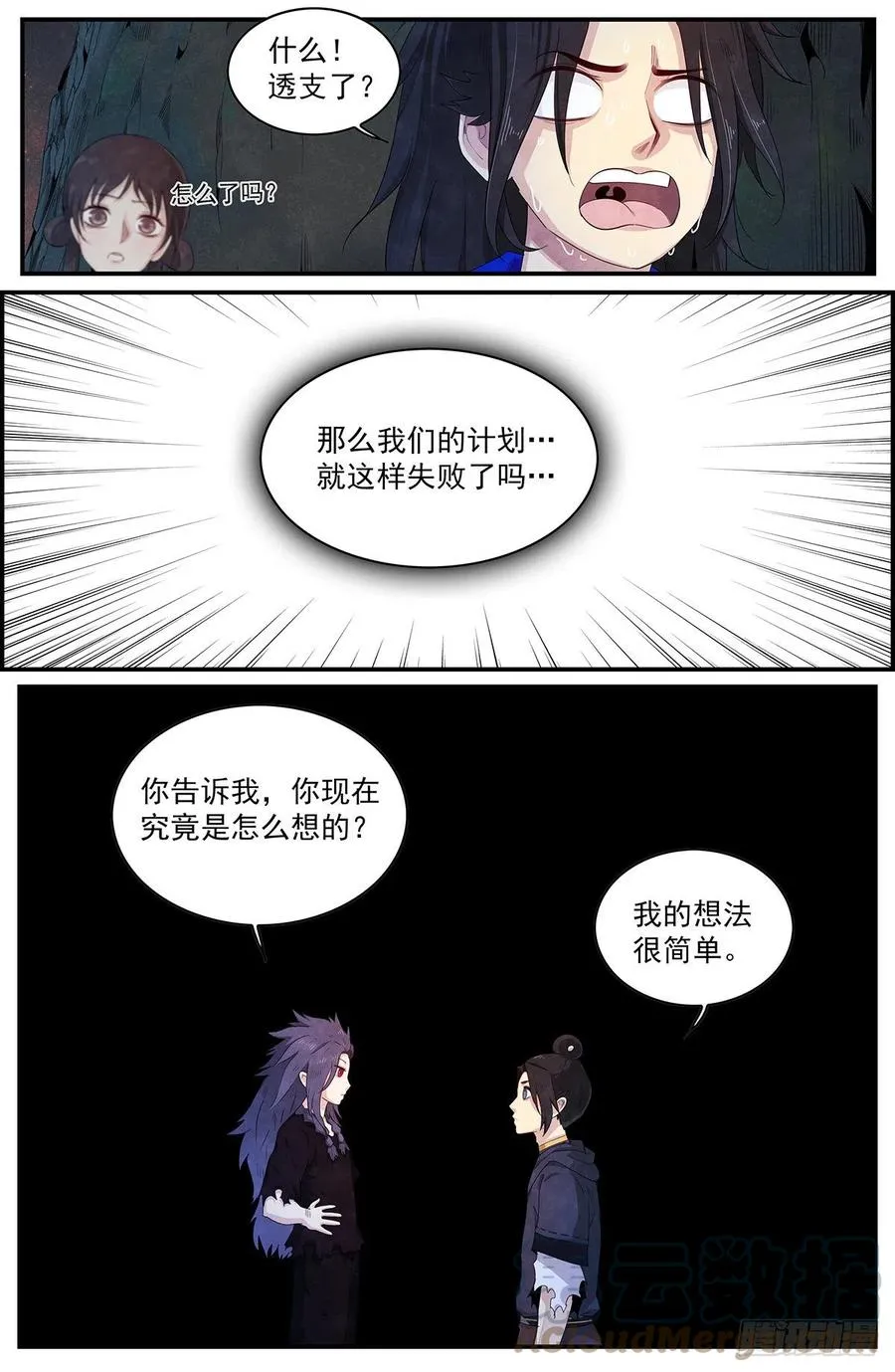 第123话：残忍的计划 第3页