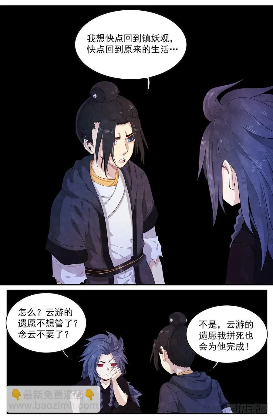 第123话：残忍的计划 第4页