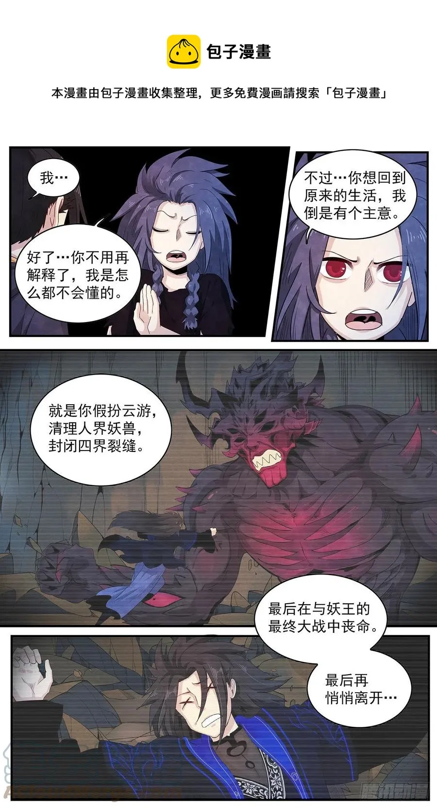 第123话：残忍的计划 第7页
