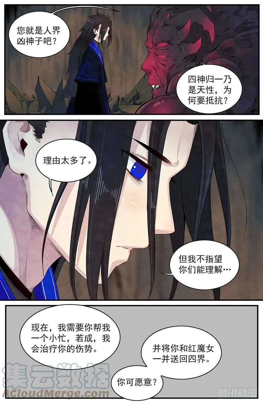 第123话：残忍的计划 第11页