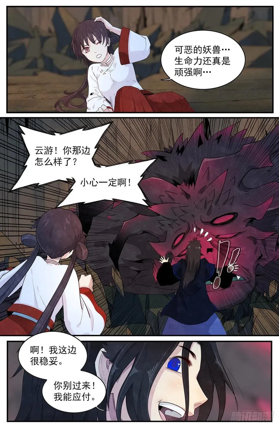 第123话：残忍的计划 第12页