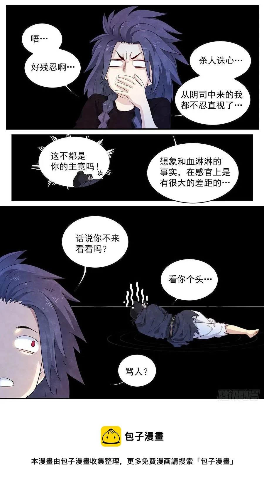 第123话：残忍的计划 第16页