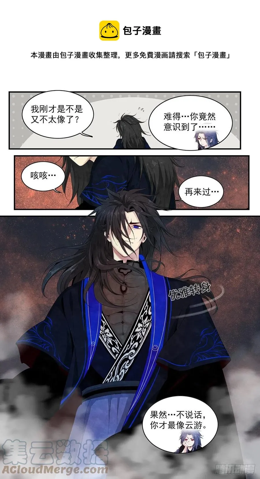 第122话：师姐多虑了 第1页