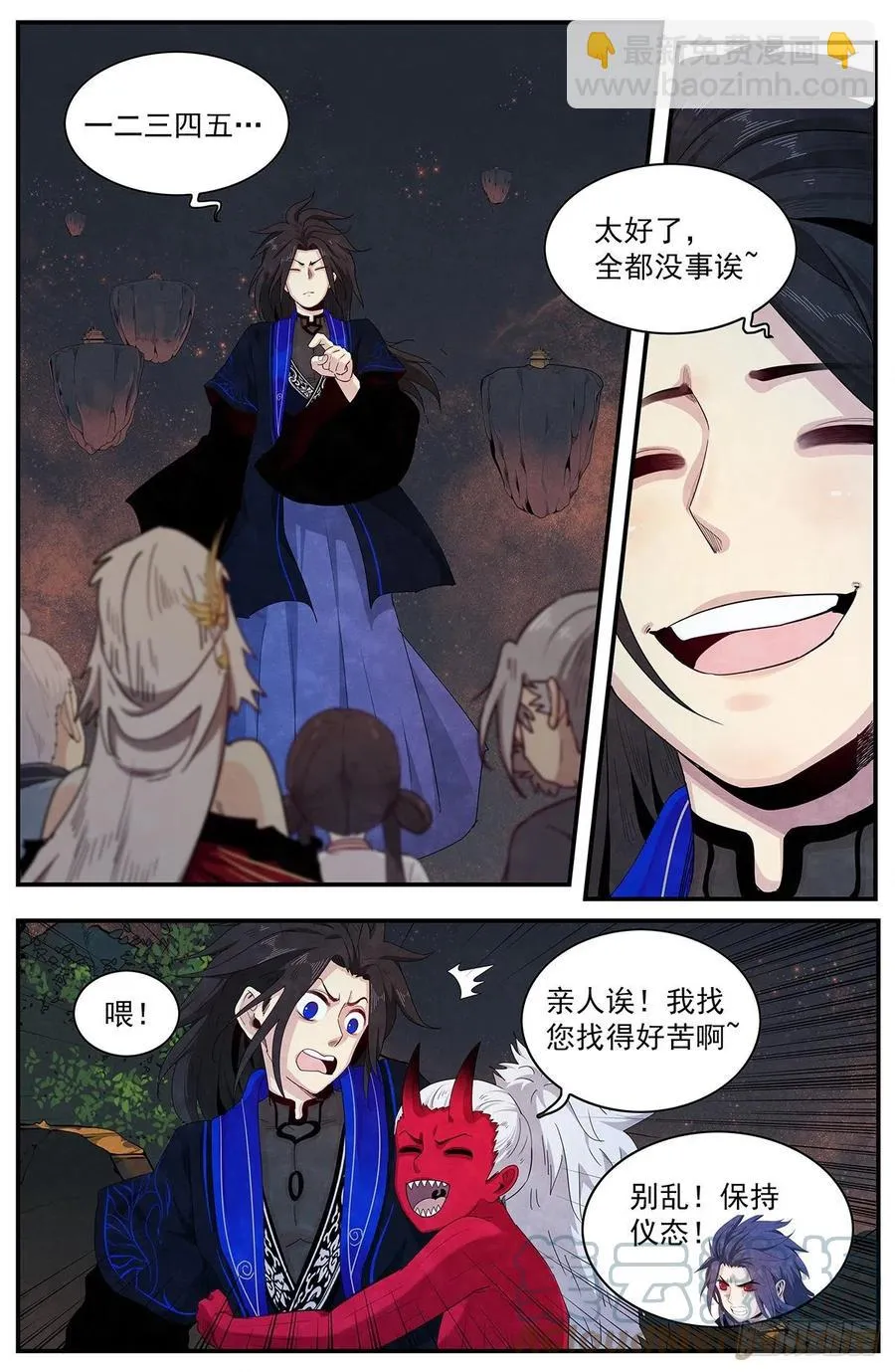 第122话：师姐多虑了 第3页