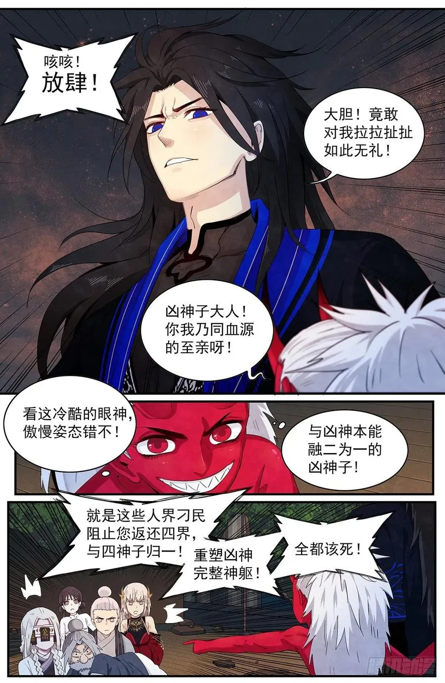 第122话：师姐多虑了 第4页