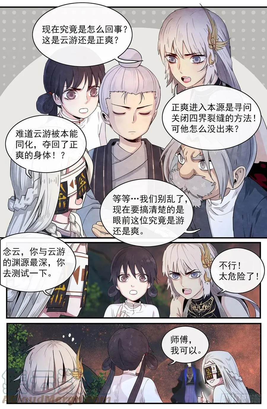 第122话：师姐多虑了 第5页