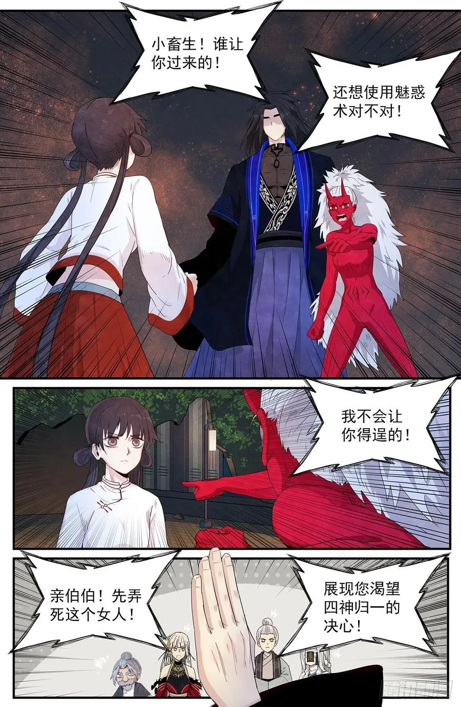 第122话：师姐多虑了 第6页