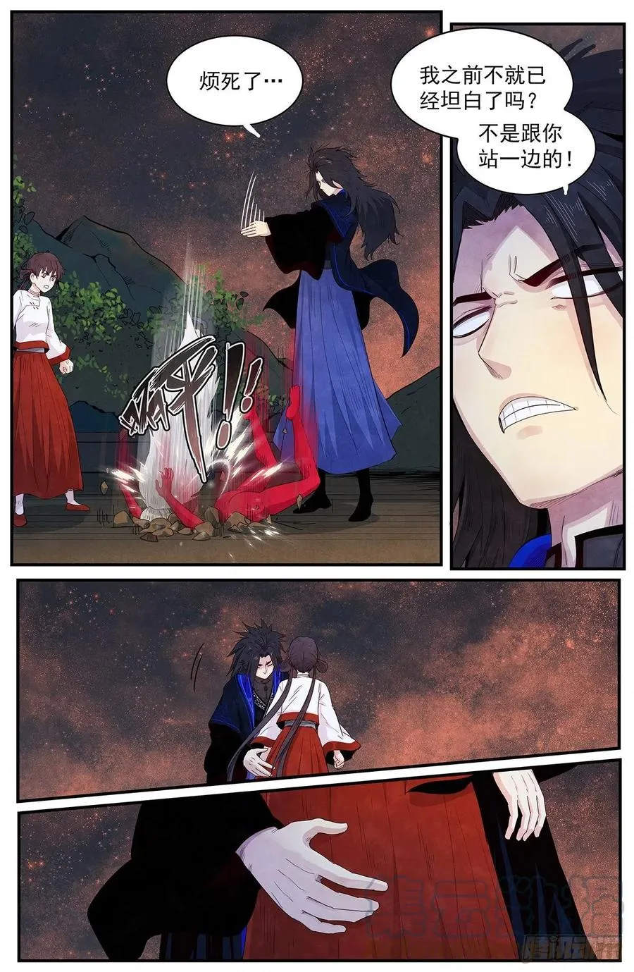第122话：师姐多虑了 第7页