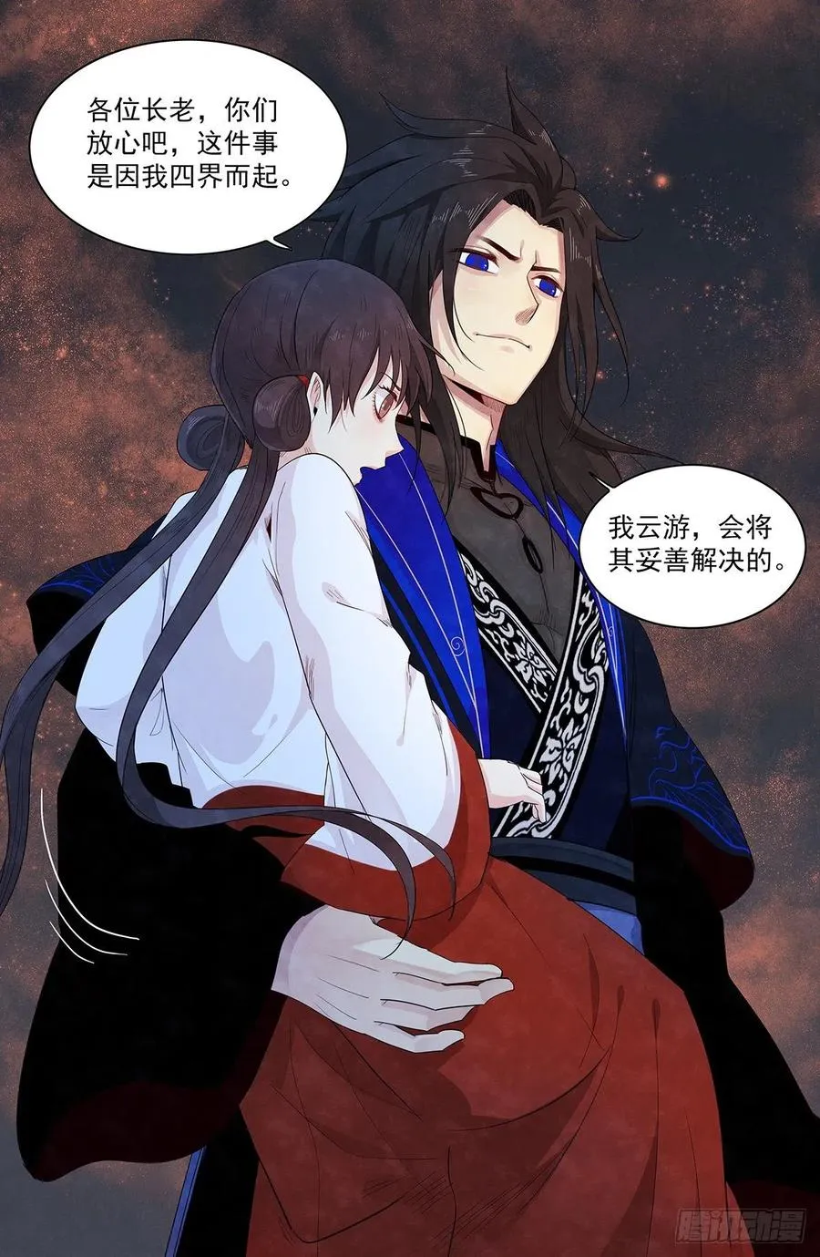 第122话：师姐多虑了 第8页