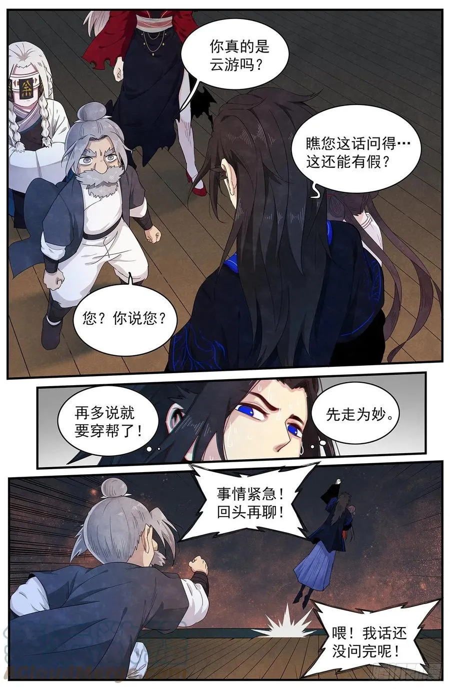 第122话：师姐多虑了 第9页