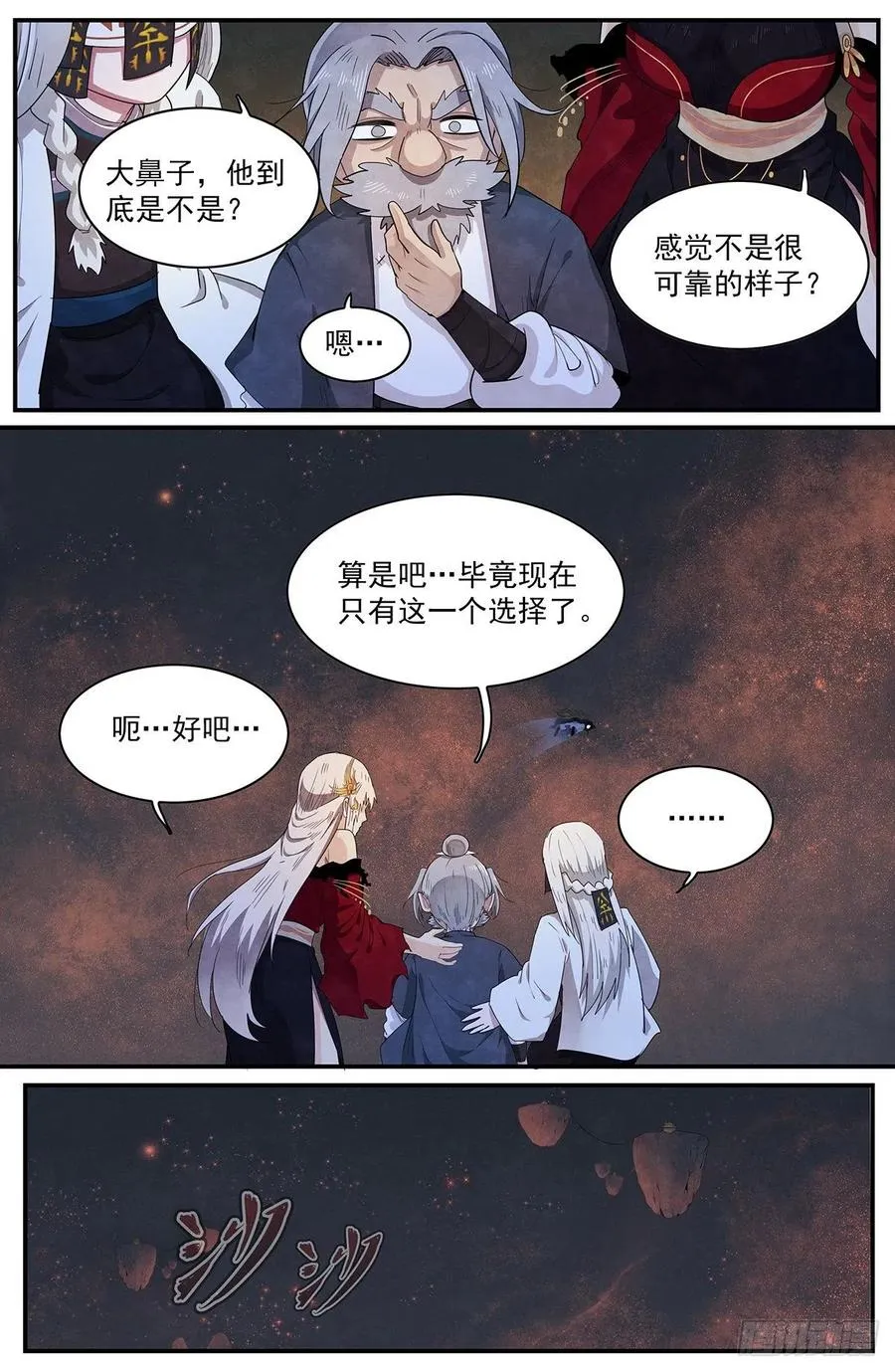 第122话：师姐多虑了 第10页