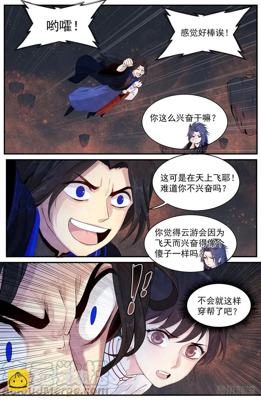 第122话：师姐多虑了 第11页