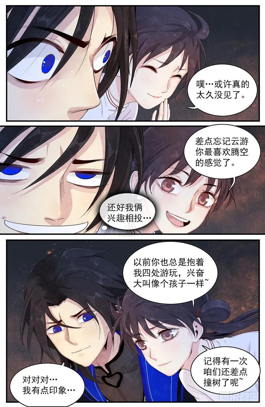 第122话：师姐多虑了 第12页