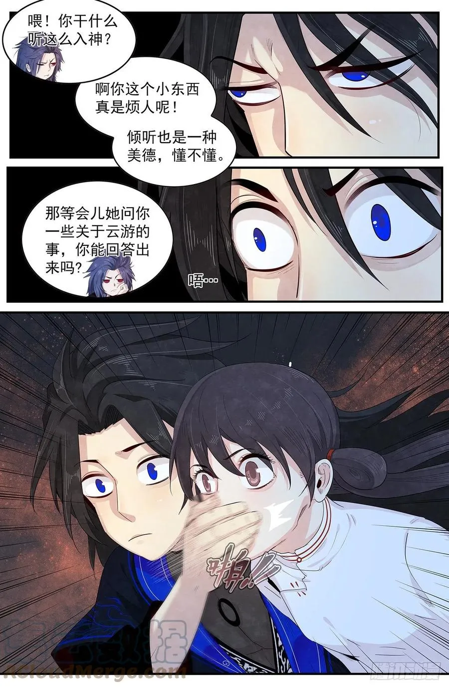 第122话：师姐多虑了 第13页