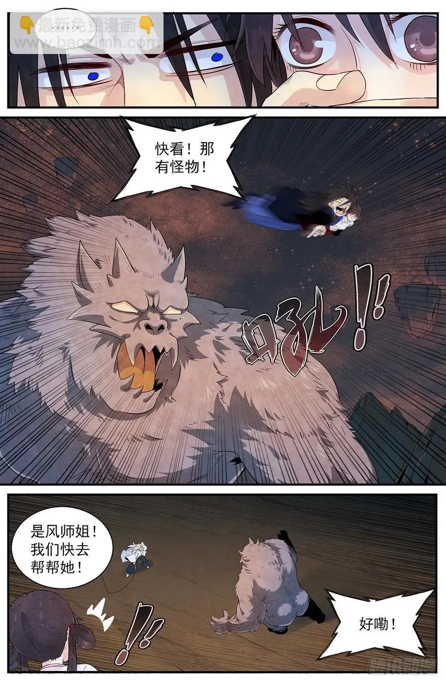 第122话：师姐多虑了 第14页