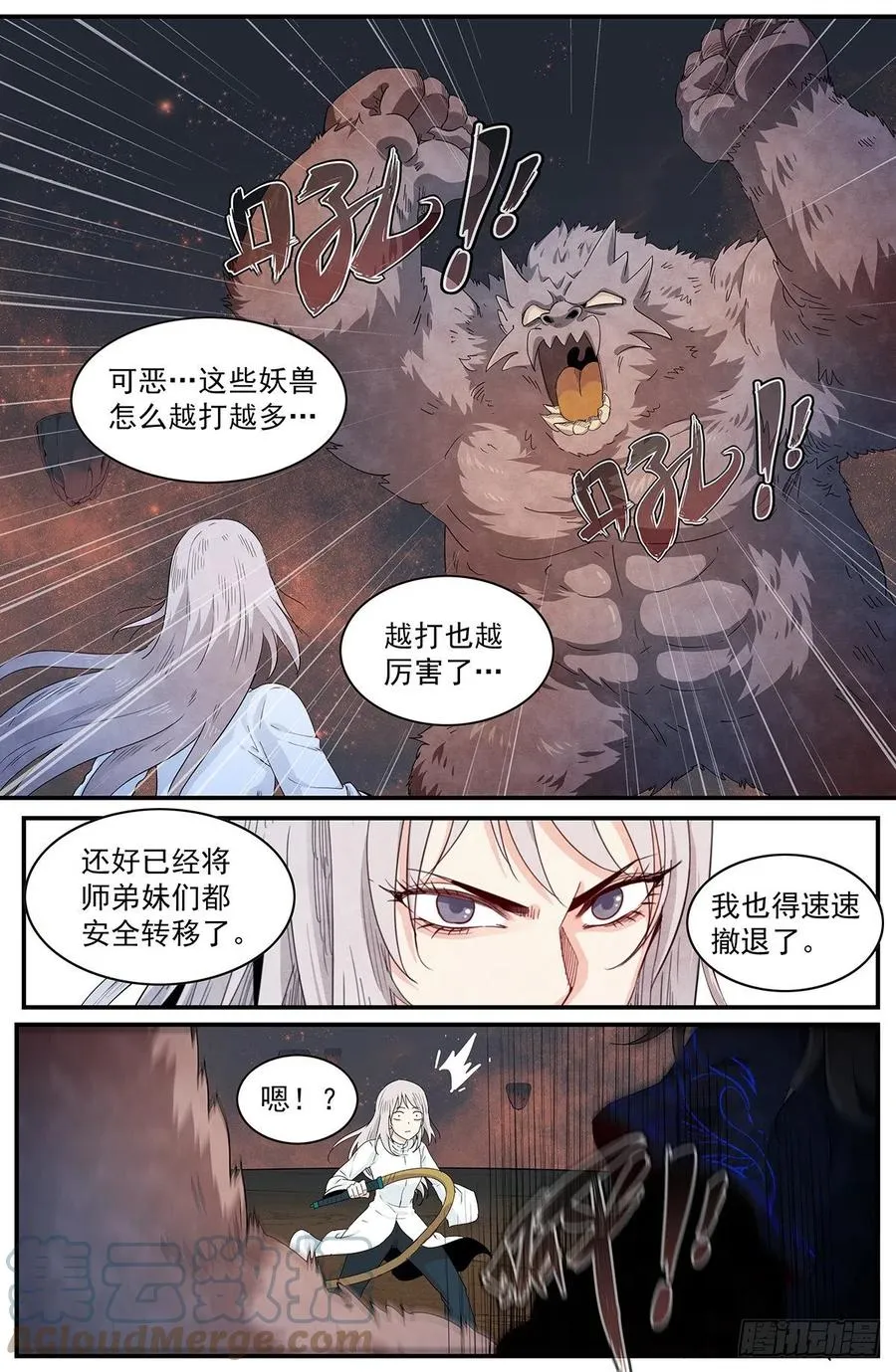 第122话：师姐多虑了 第15页