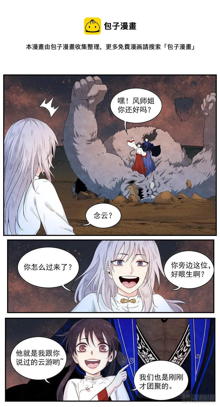 第122话：师姐多虑了 第16页