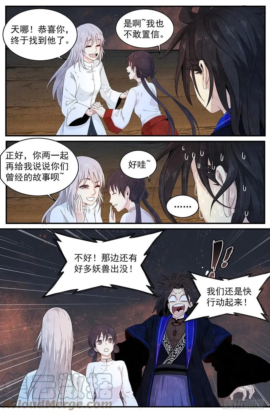 第122话：师姐多虑了 第17页